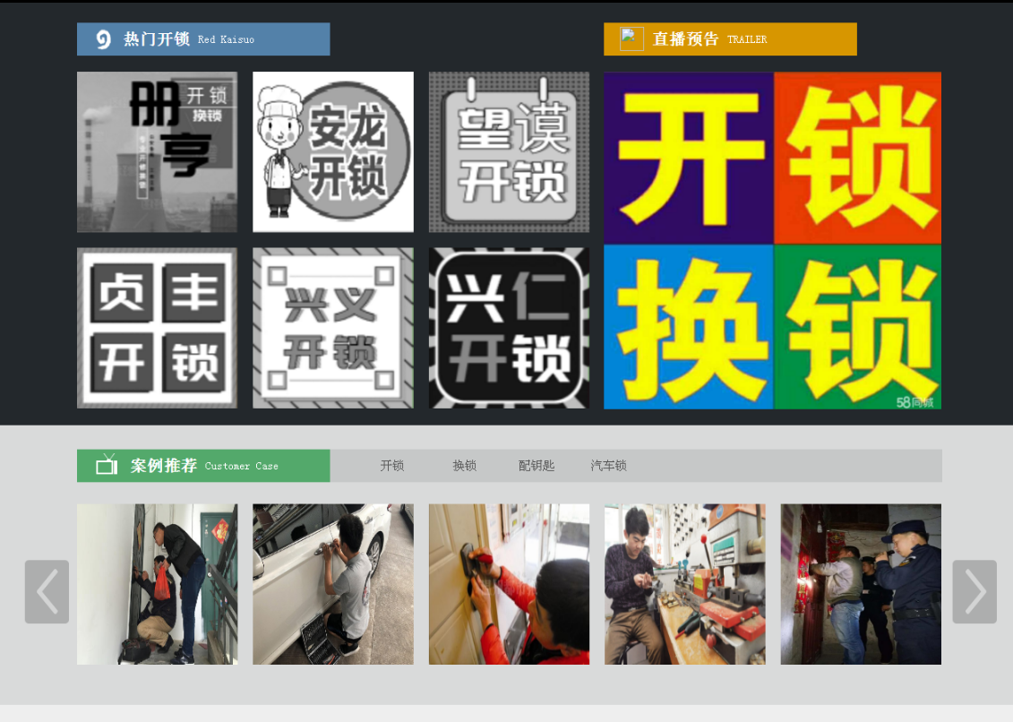 大冶黔西南开锁网门户网站